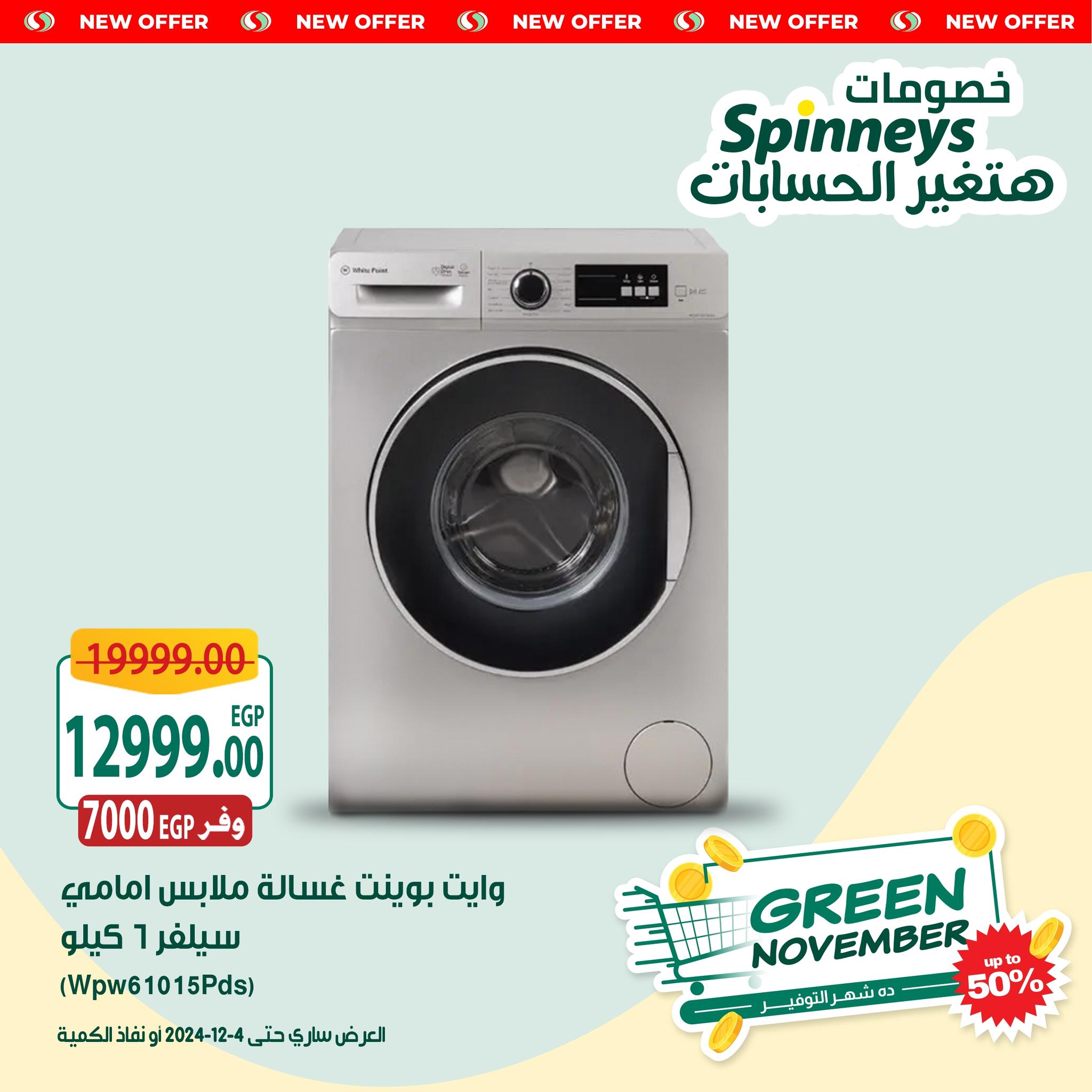 spinneys offers from 28nov to 4dec 2024 عروض سبينس من 28 نوفمبر حتى 4 ديسمبر 2024 صفحة رقم 2